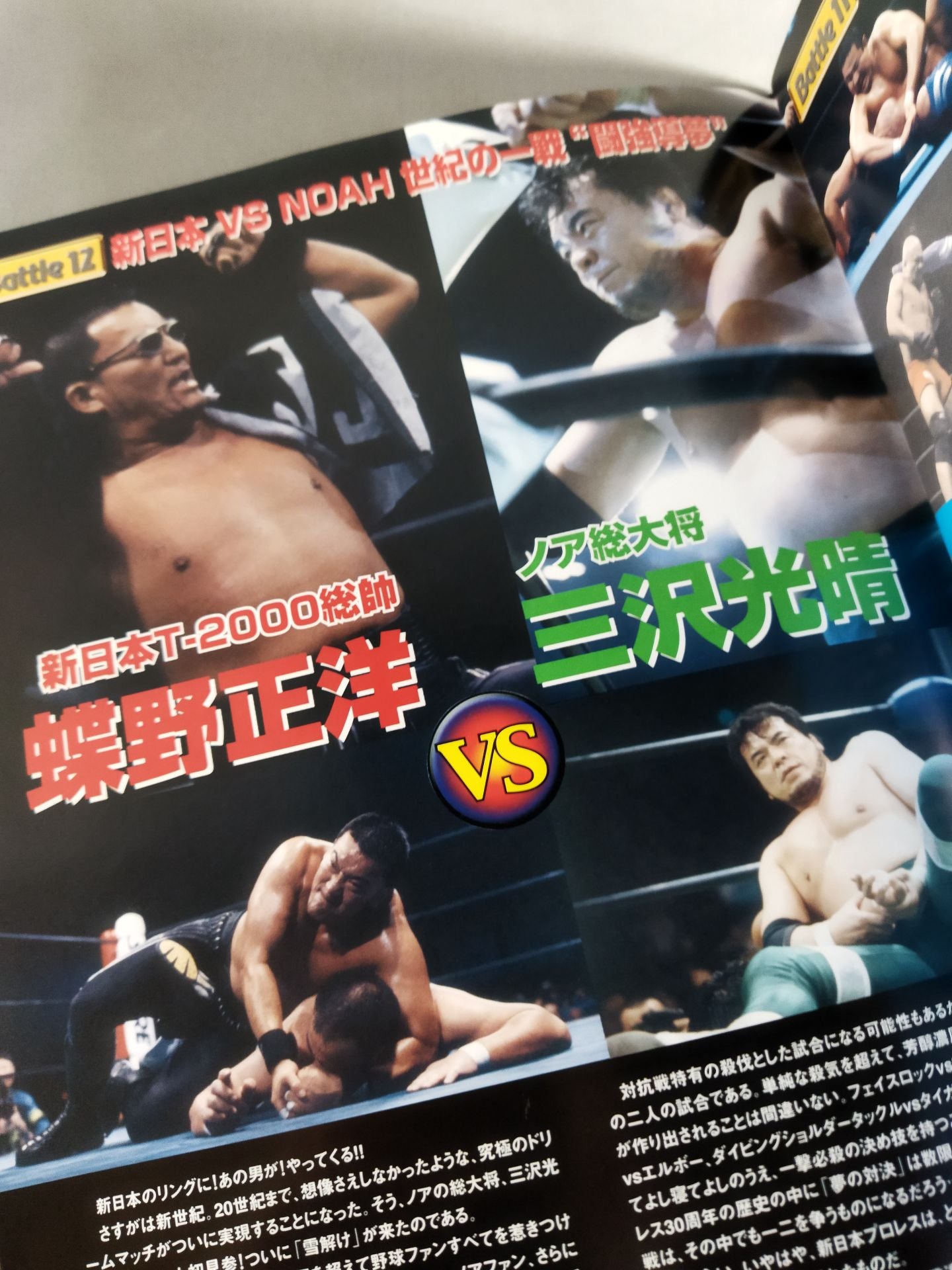 ★ Chono vs Misawa ★ Fighting Spirit Memorial Day 30th Anniversary Box Office 3rd