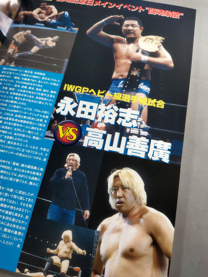 ★ Chono vs Misawa ★ Fighting Spirit Memorial Day 30th Anniversary Box Office 3rd