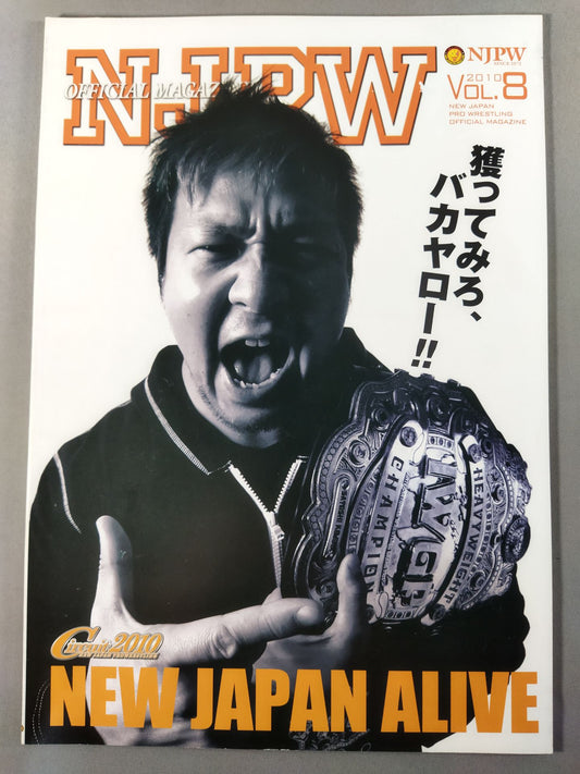 NJPW OFFICIAL MAGAZINE 2010 Vol.8