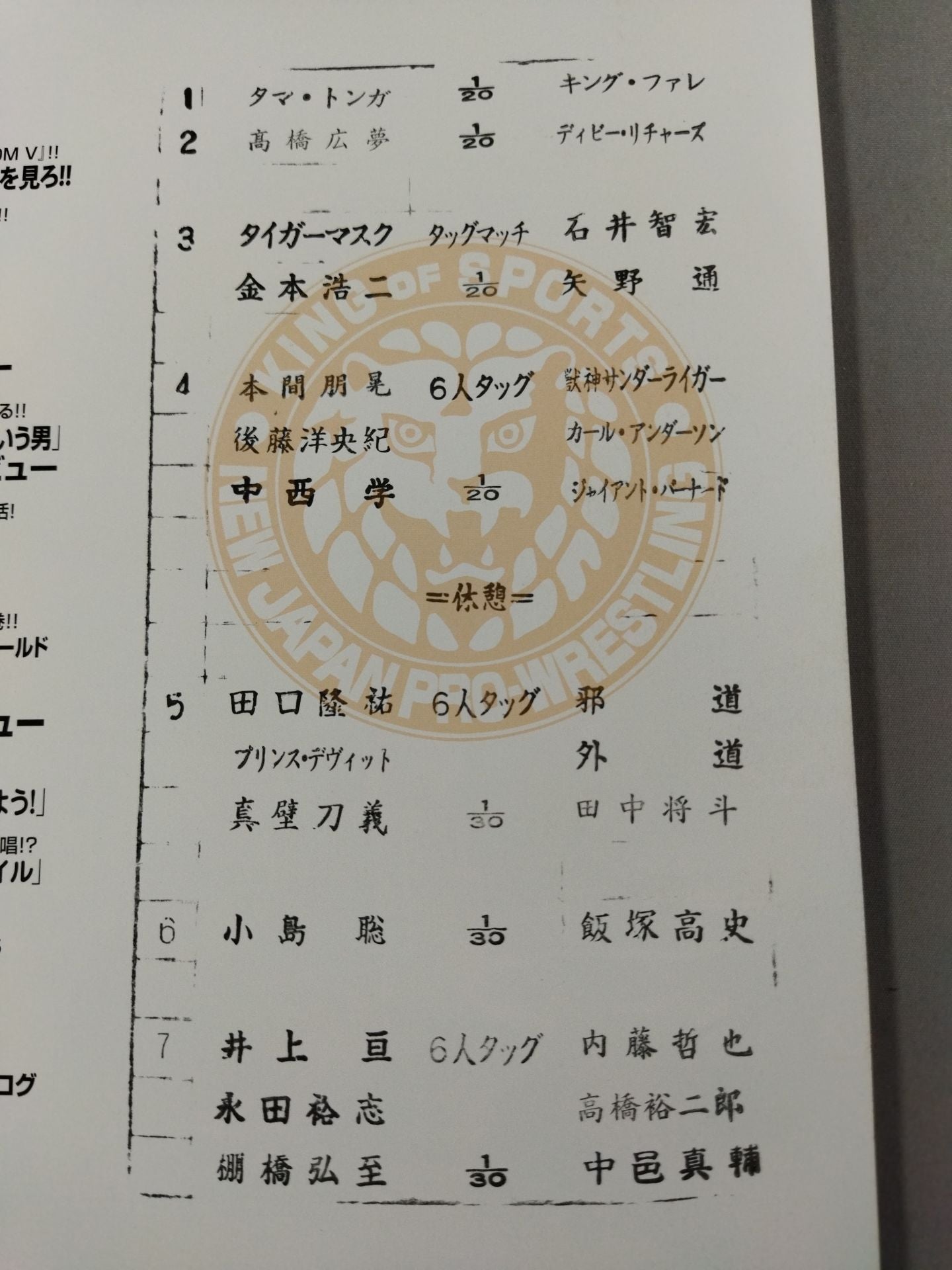 NJPW OFFICIAL MAGAZINE 2010 Vol.8