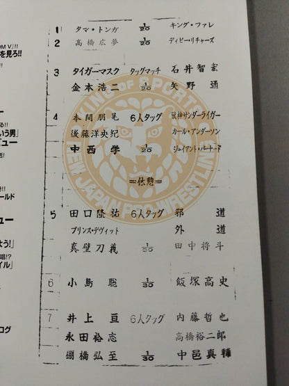 NJPW OFFICIAL MAGAZINE 2010 Vol.8