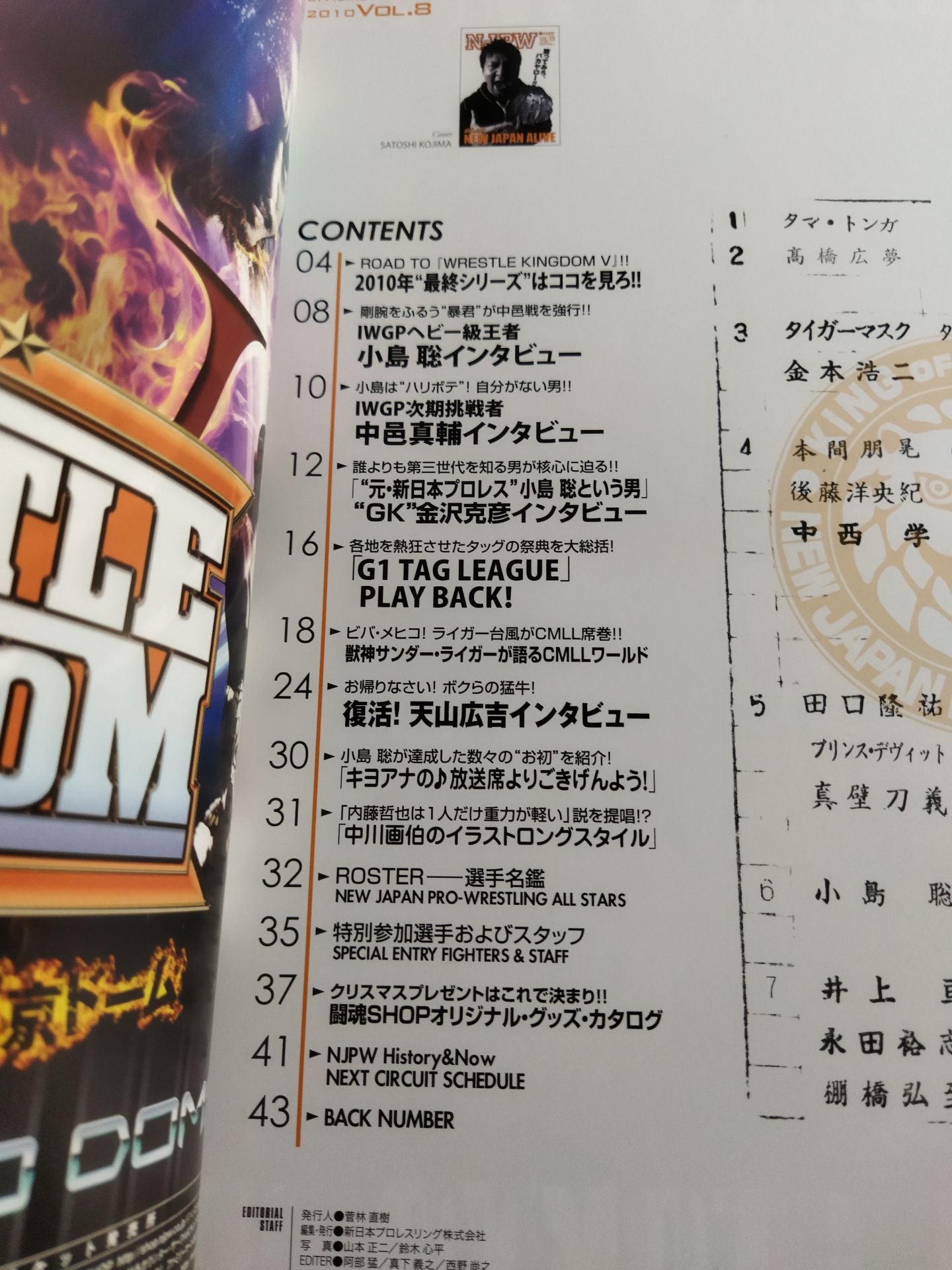 NJPW OFFICIAL MAGAZINE 2010 Vol.8