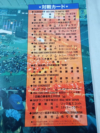 95闘強導夢 / BATTLE 7