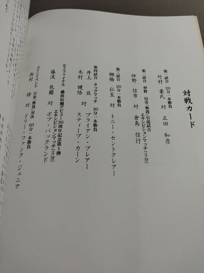 Mugo / October 7, 13 (Sun) Korakuen Hall  Tournament