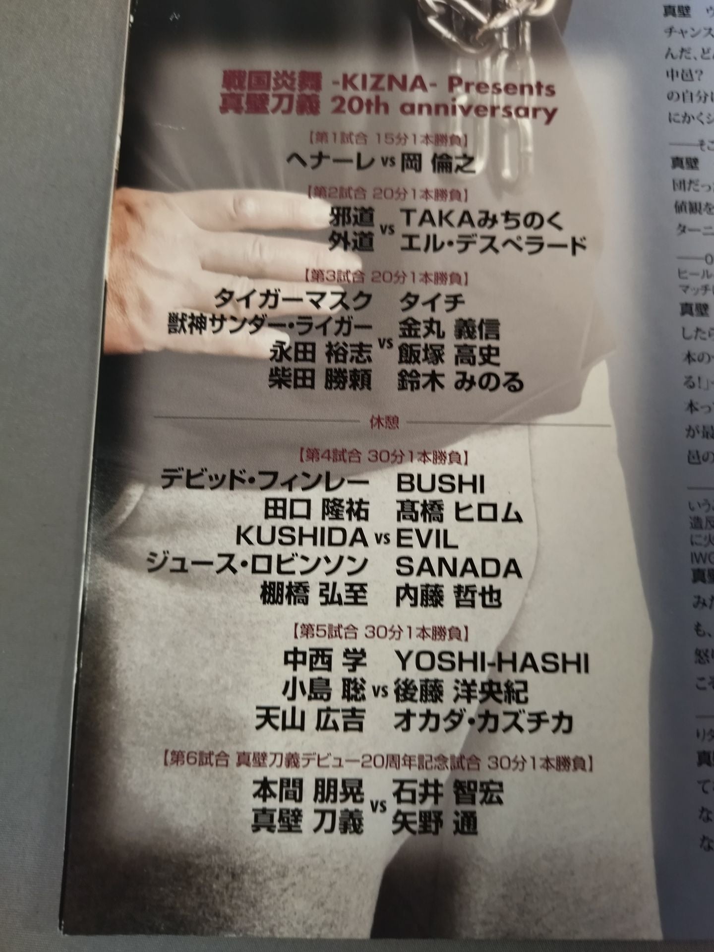 真壁刀義 20th anniversary / デビュー20周年記念大会