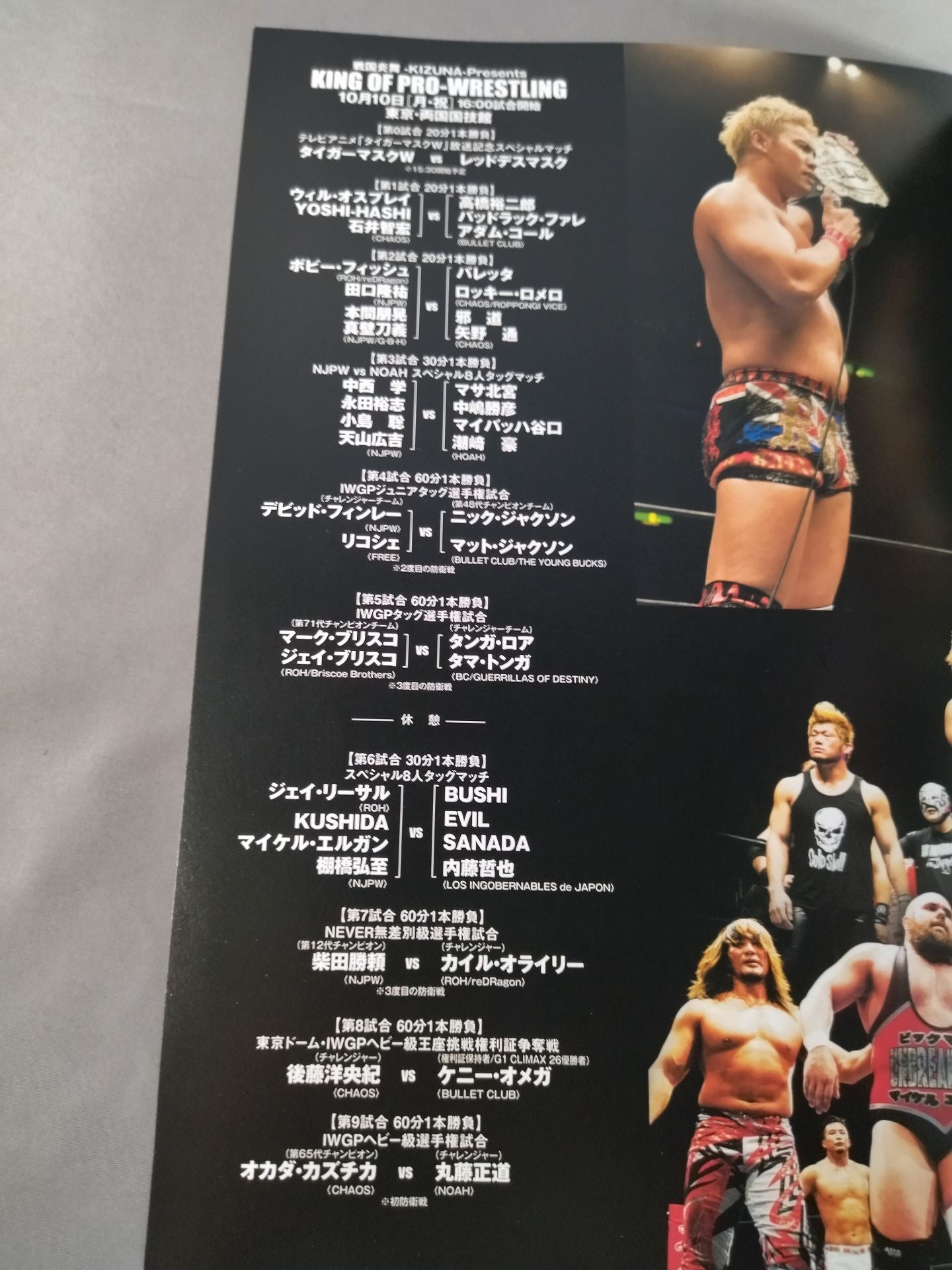 キング・オブ・プロレスリング2016 / KING OF PRO-WRESTLING 2016