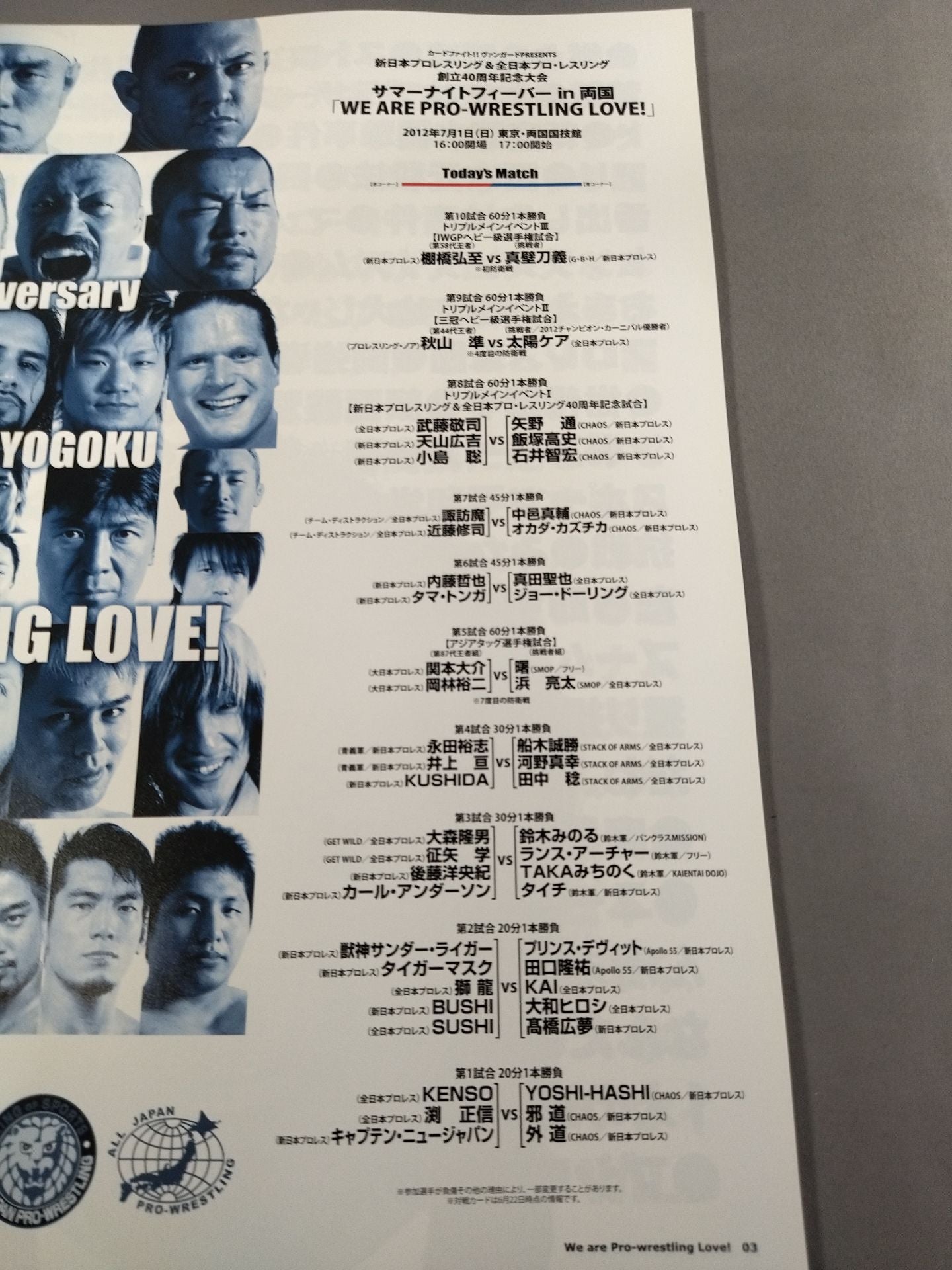 ★新日本×全日本 創立40周年記念大会★ サマーナイトフィーバーin両国