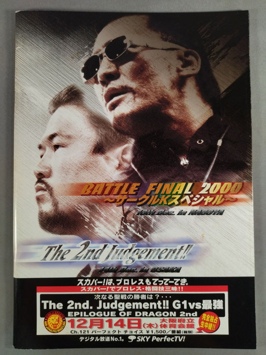 BATTLE FINAL 2000 / The 2nd Judgment!!