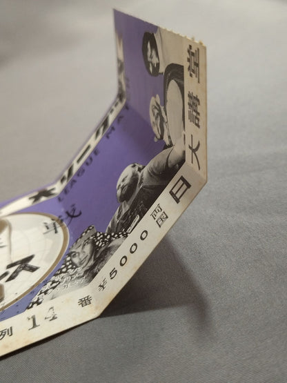 ★ ★ With ticket stub Championship 75 2nd World League match