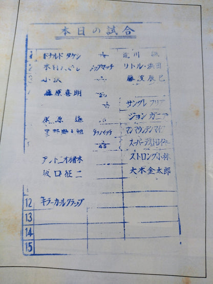 ★ ★ With ticket stub Championship 75 2nd World League match