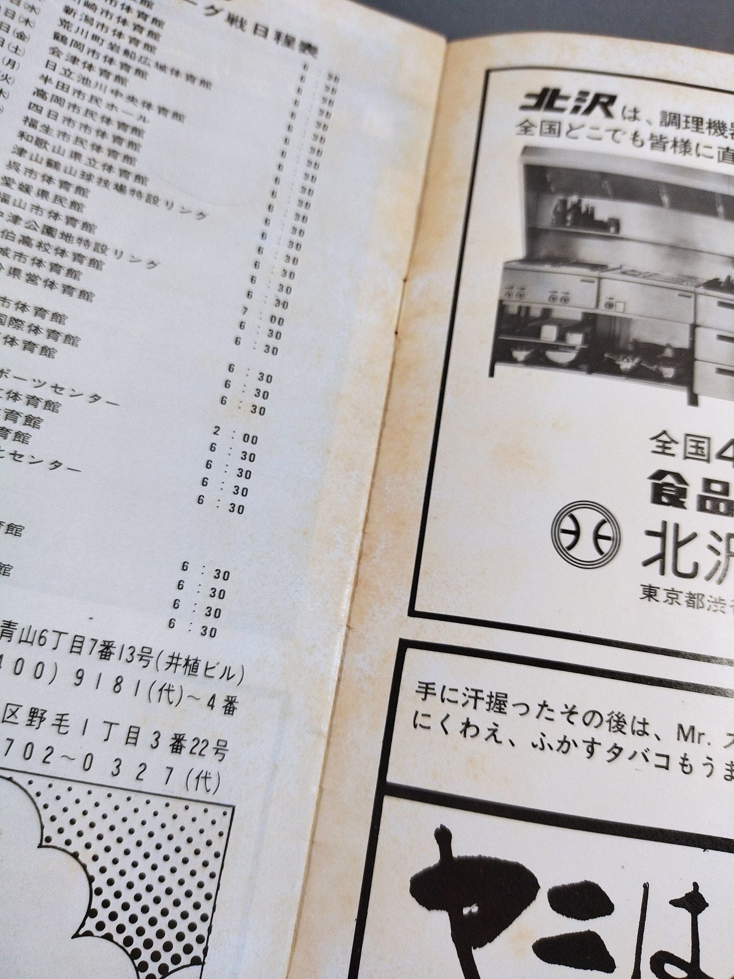 ★ ★ With ticket stub Championship 75 2nd World League match