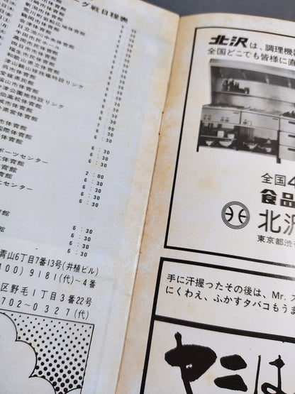 ★ ★ With ticket stub Championship 75 2nd World League match