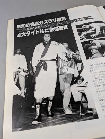 ★ Inoki vs Shin NWF ★ 79 Summer Fight Series