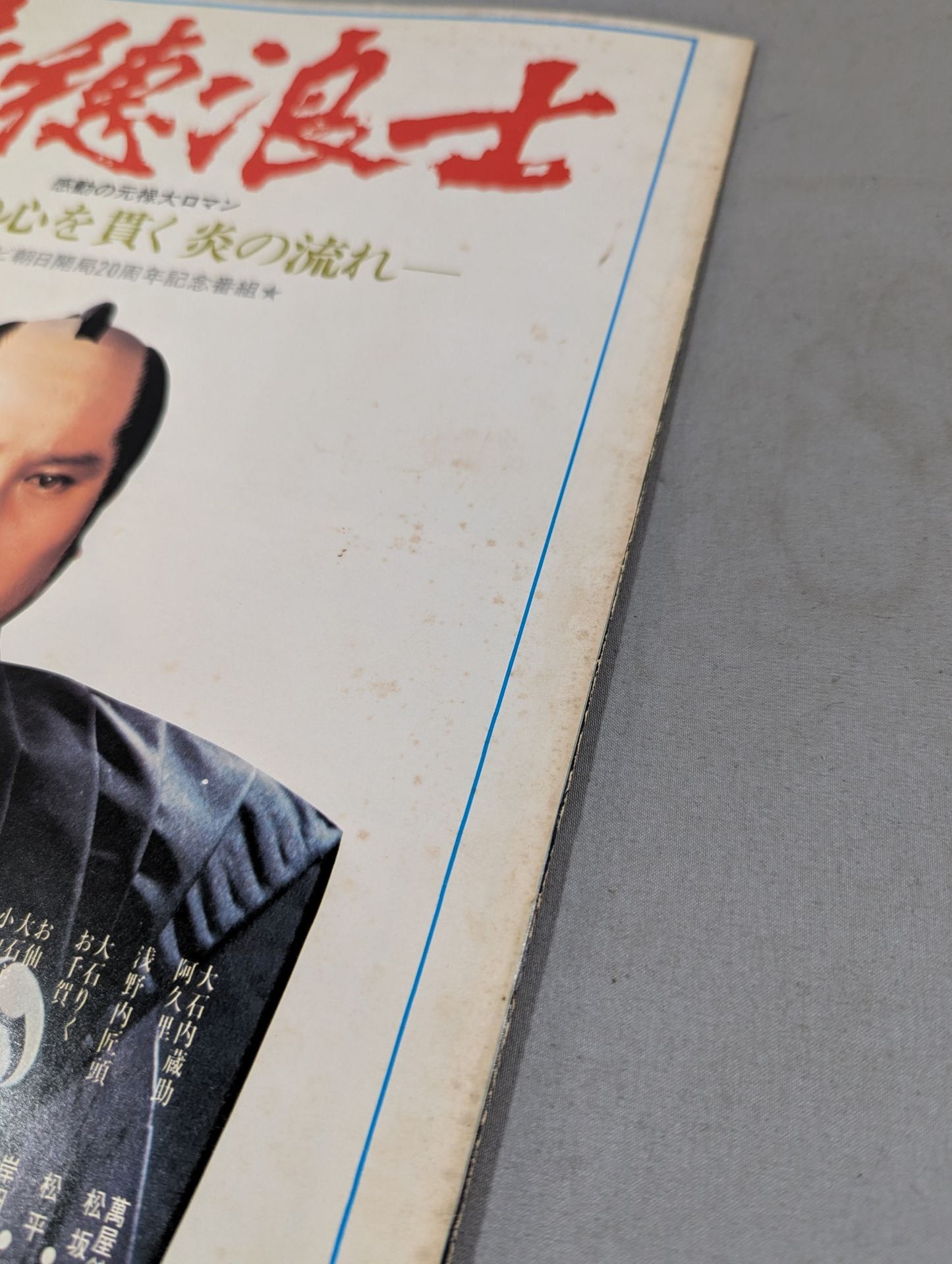 ★ Inoki vs Shin NWF ★ 79 Summer Fight Series