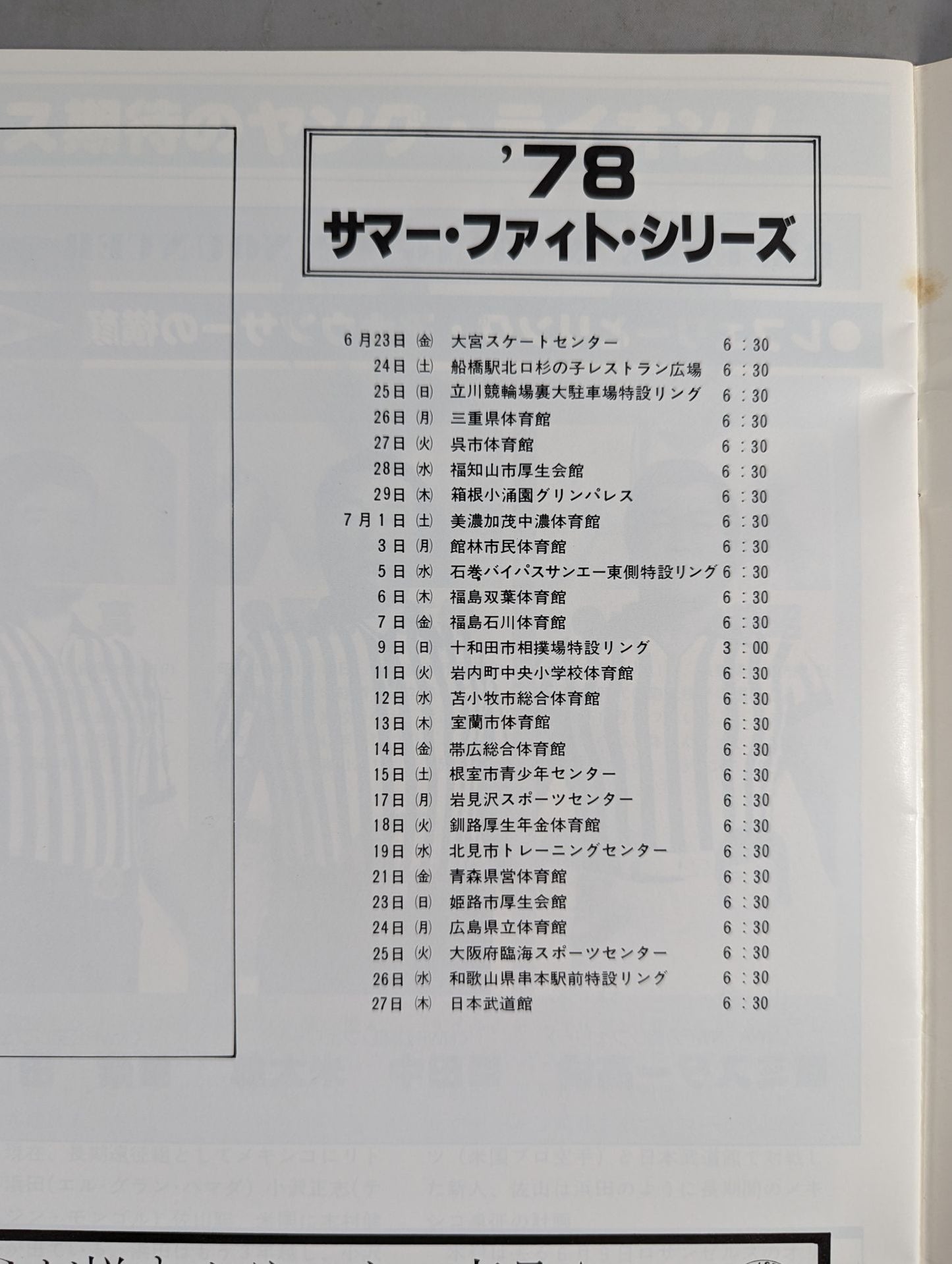 78サマー・ファイト・シリーズ