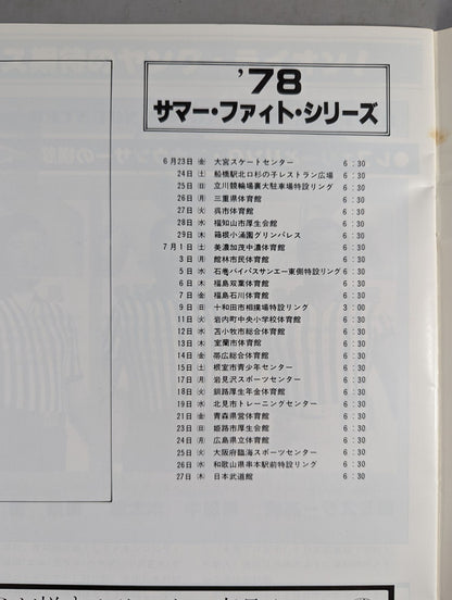78サマー・ファイト・シリーズ