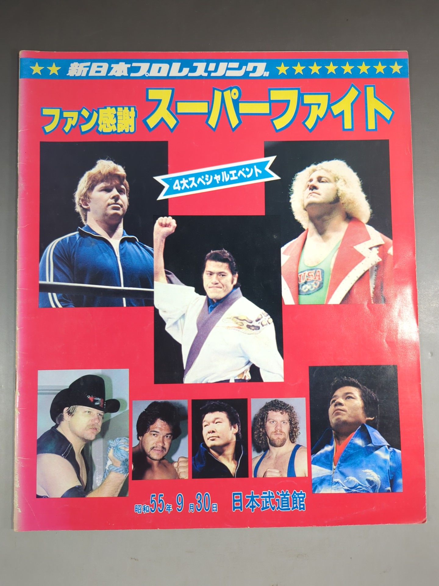 80ファン感謝 スーパーファイト