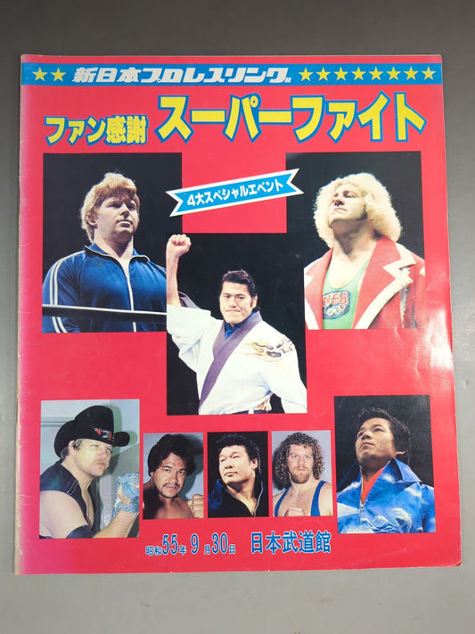 80ファン感謝 スーパーファイト