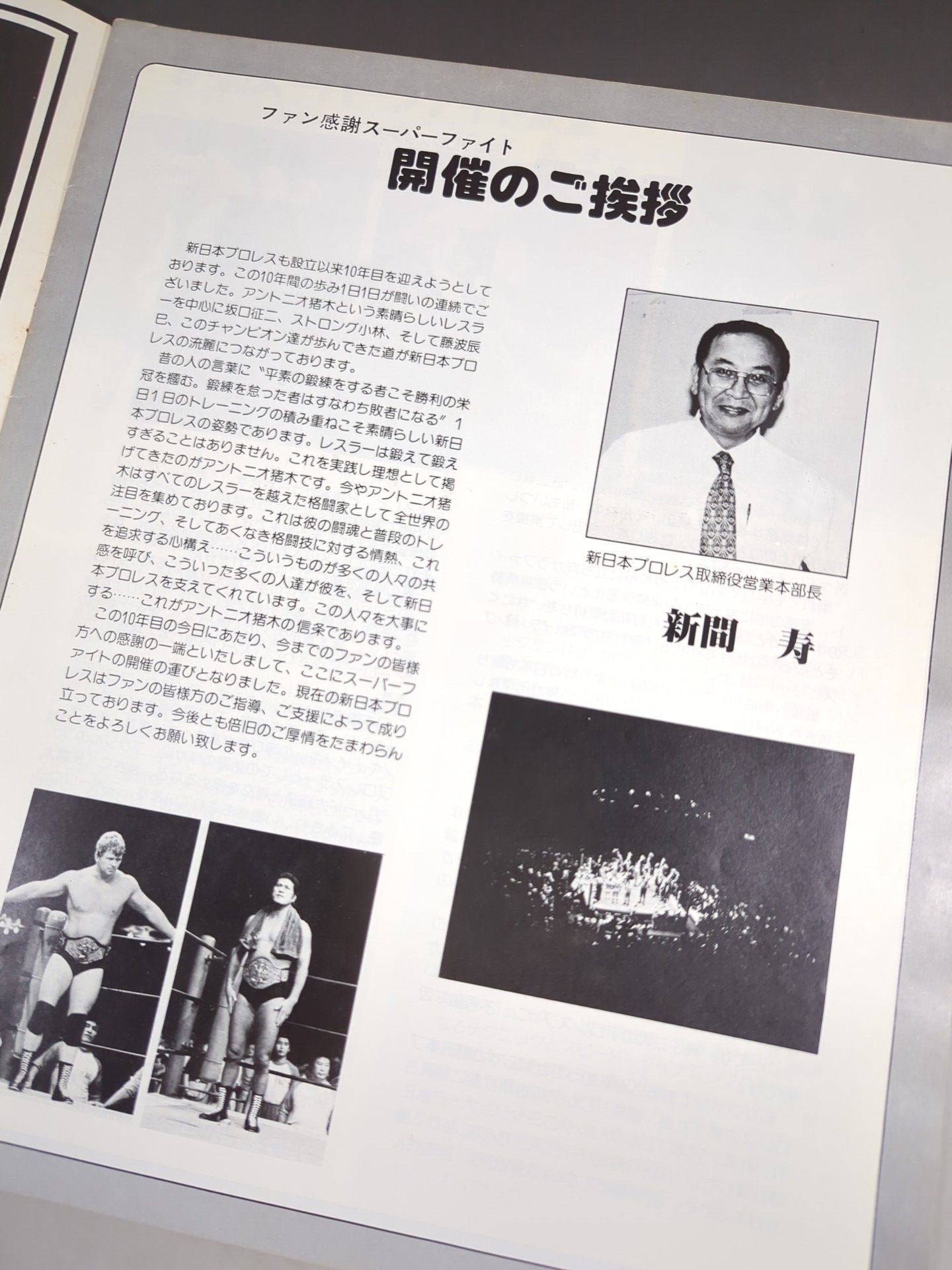 80ファン感謝 スーパーファイト