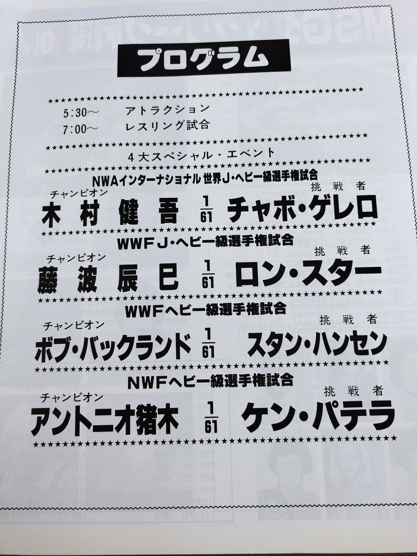 80ファン感謝 スーパーファイト