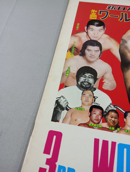 76第3回ワールド大リーグ戦