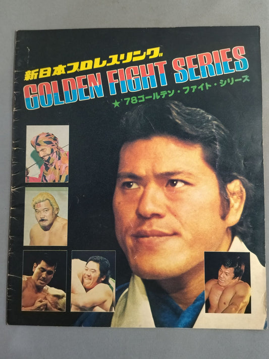 ★ Shin vs. Ueda Referee Inoki ! ★ 78 Golden Fight Series