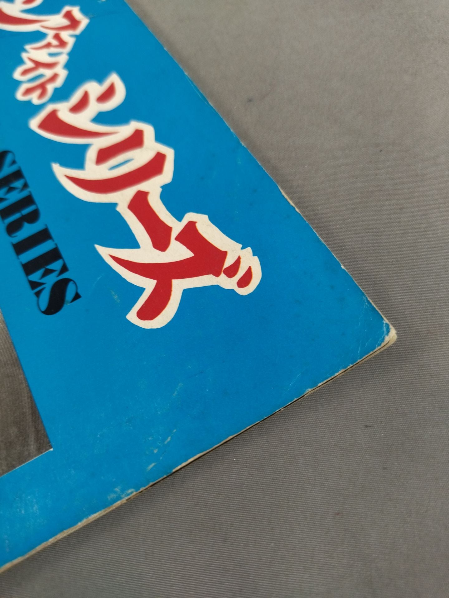 ★ Inoki vs Shin First NWF Match ★ 74 Golden Fight Series