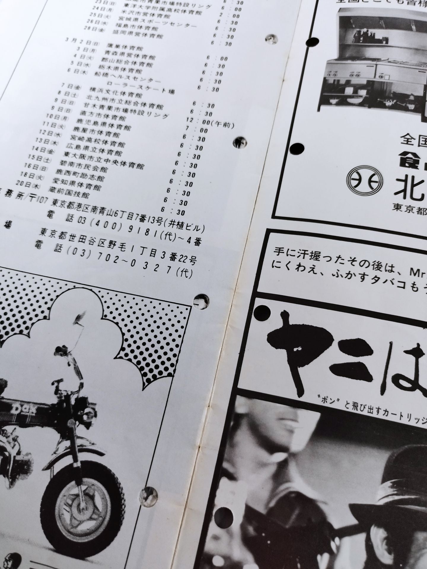 ★ Inoki vs Shin NWF ★ 75 Big Fight Series