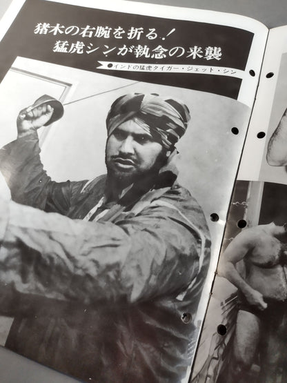 ★ Inoki vs Shin NWF ★ 75 Big Fight Series