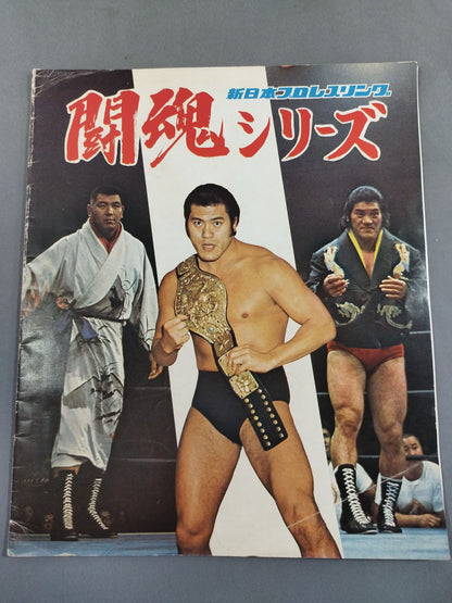 ★ Inoki vs Lou Thesz NWF 75 ★ Fighting Spirits Series Part 1