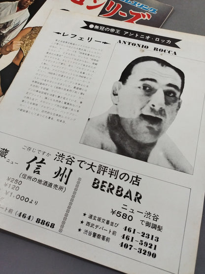 ★ Inoki vs Lou Thesz NWF 75 ★ Fighting Spirits Series Part 1