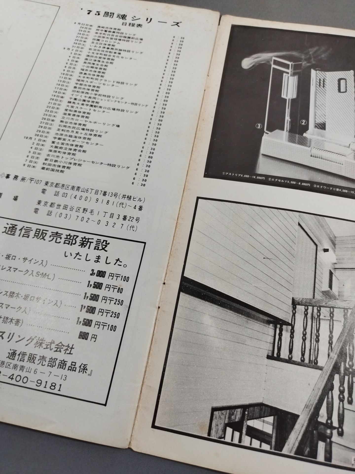 ★ Inoki vs Lou Thesz NWF 75 ★ Fighting Spirits Series Part 1