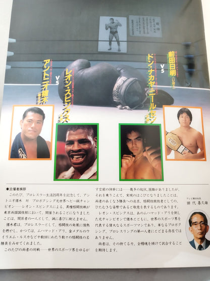 ★ Maeda vs Nielsen / Inoki vs Spinks ★ INOKI Fighting Spirit LIVE Part 1