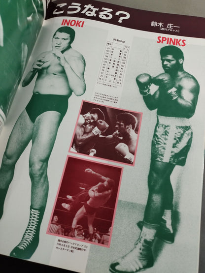 ★ Maeda vs Nielsen / Inoki vs Spinks ★ INOKI Fighting Spirit LIVE Part 1