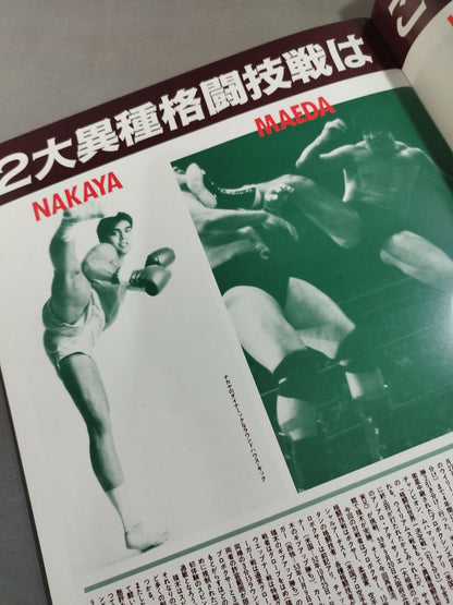 ★ Maeda vs Nielsen / Inoki vs Spinks ★ INOKI Fighting Spirit LIVE Part 1