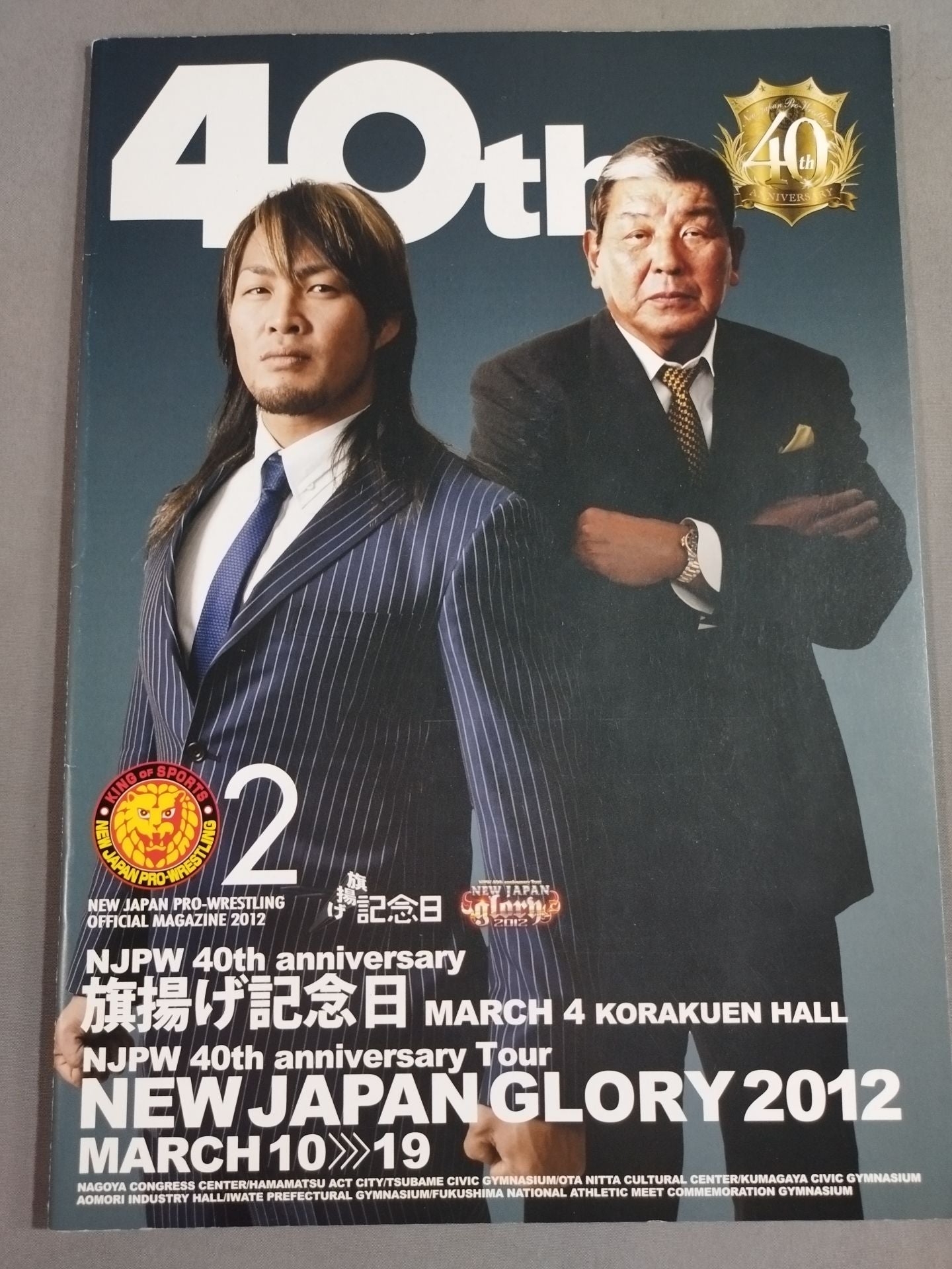NJPW OFFICIAL MAGAZINE 2012 Vol.2