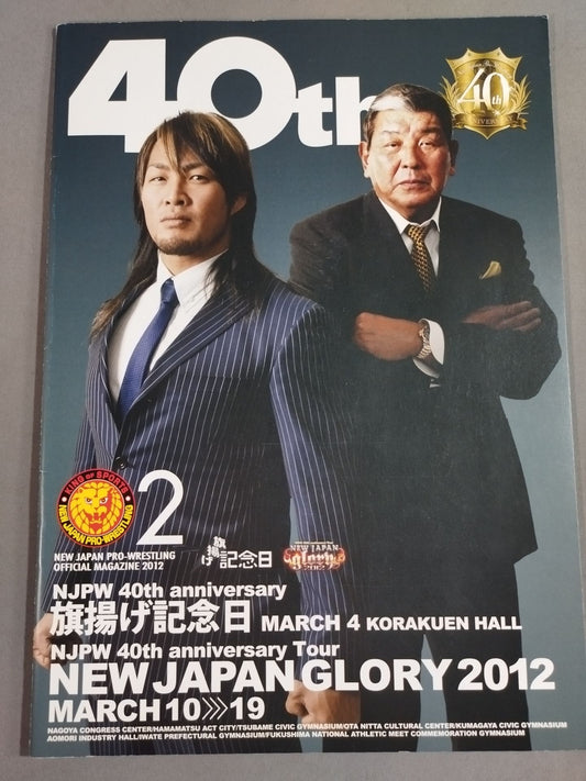 NJPW OFFICIAL MAGAZINE 2012 Vol.2