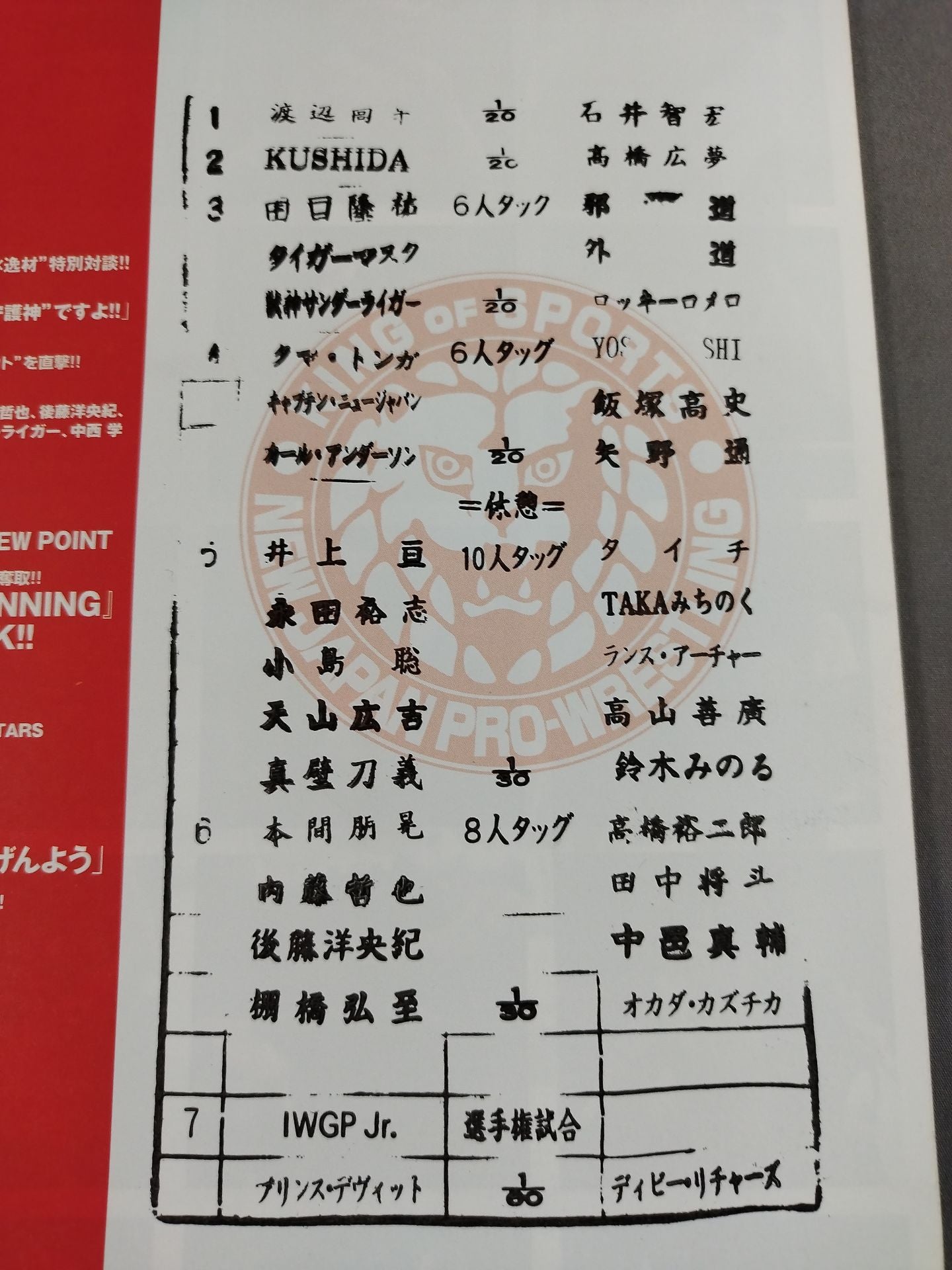 NJPW OFFICIAL MAGAZINE 2012 Vol.2