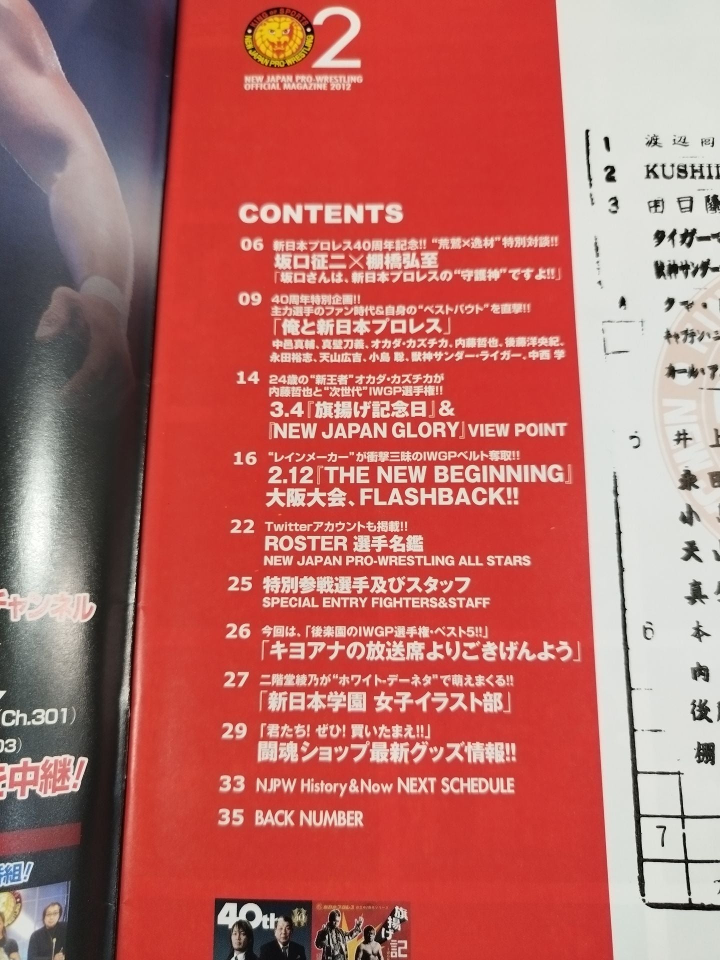 NJPW OFFICIAL MAGAZINE 2012 Vol.2
