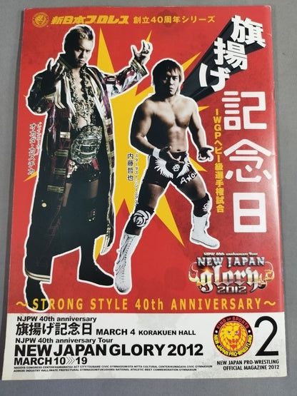 NJPW OFFICIAL MAGAZINE 2012 Vol.2