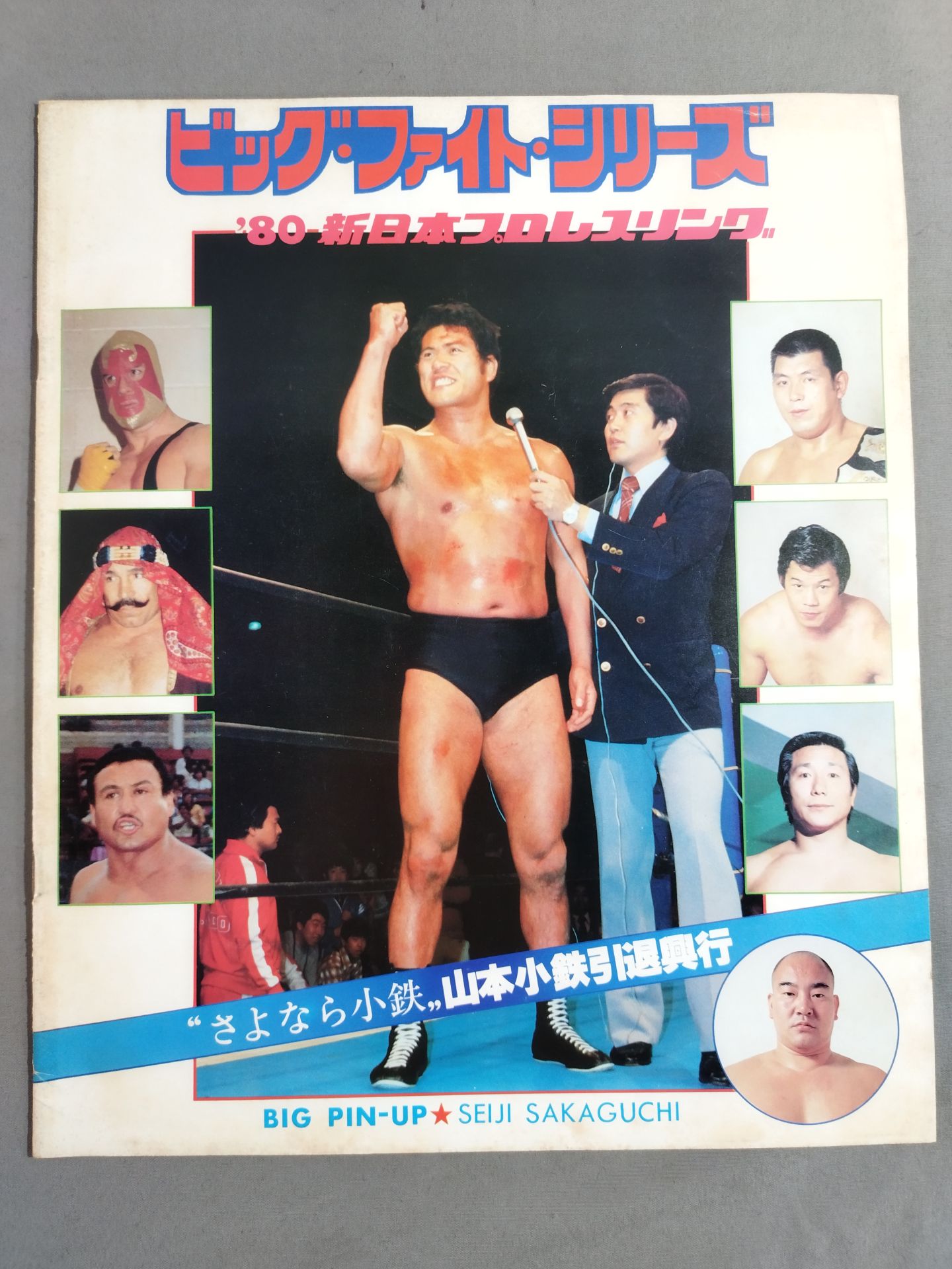 80ビッグ・ファイト・シリーズ