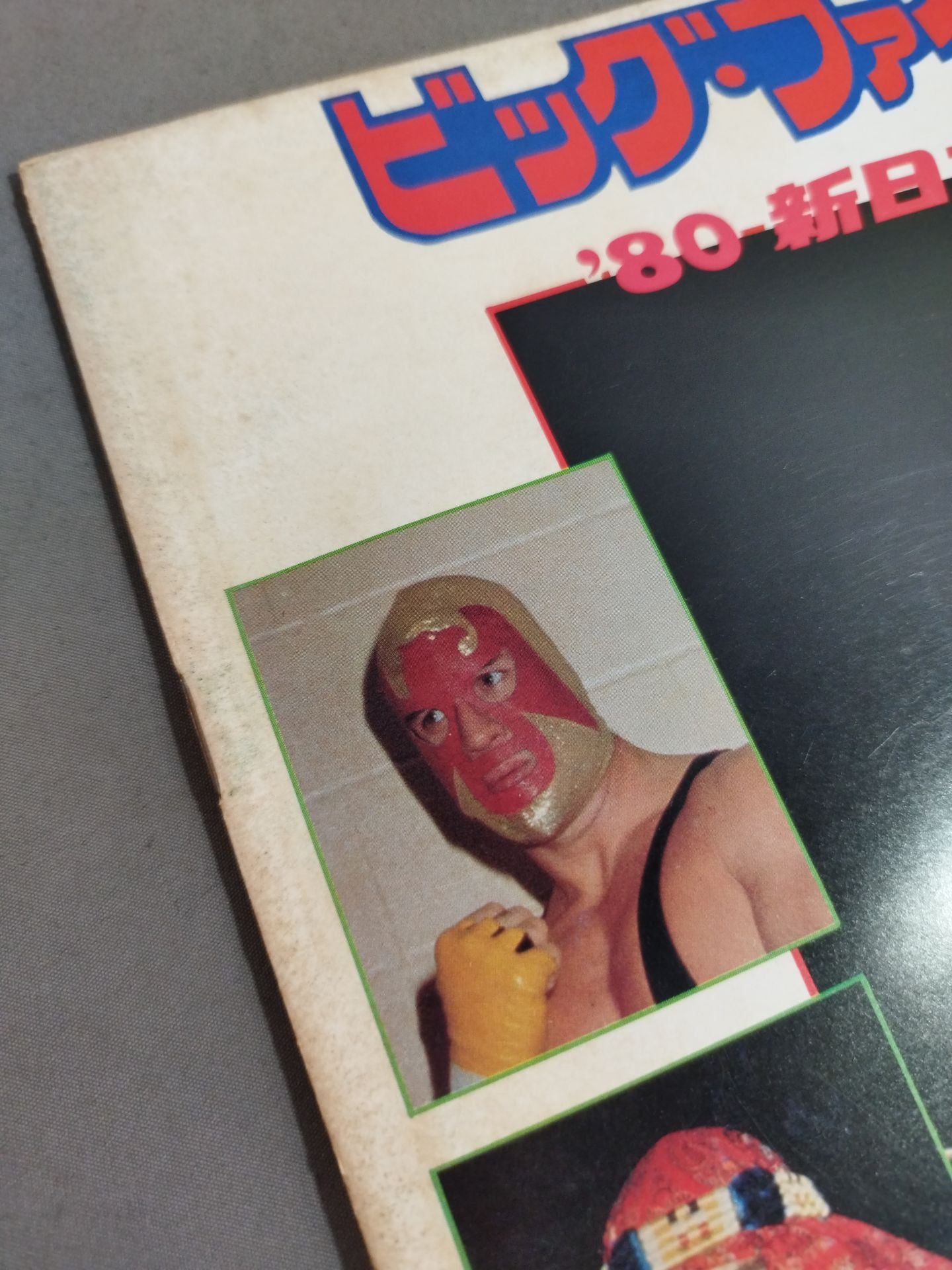 80ビッグ・ファイト・シリーズ