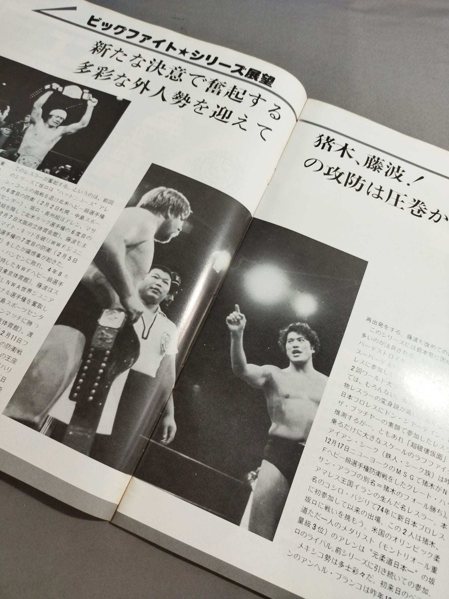 80ビッグ・ファイト・シリーズ