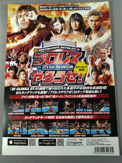 NJPW OFFICIAL MAGAZINE 2017 Vol.8