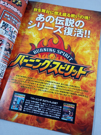 NJPW OFFICIAL MAGAZINE 2022 Vol.7