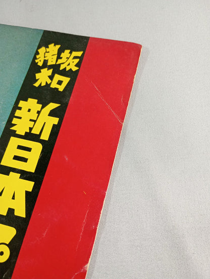73 Fighting Spirit Series Part 1