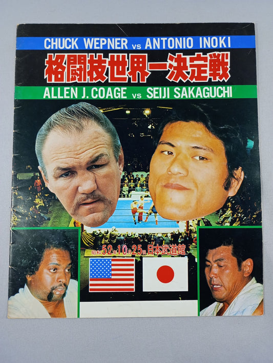★ Inoki vs Chuck Weppner★ Martial Arts World Championship Match