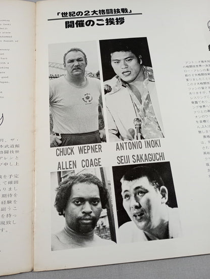 ★ Inoki vs Chuck Weppner★ Martial Arts World Championship Match