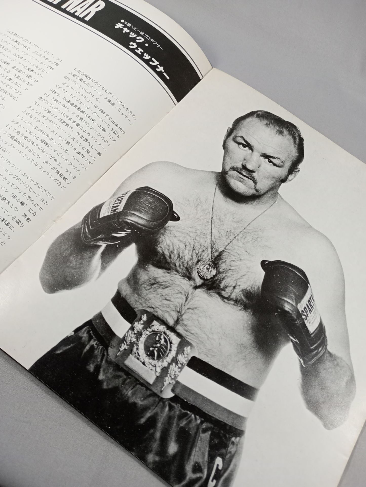 ★ Inoki vs Chuck Weppner★ Martial Arts World Championship Match