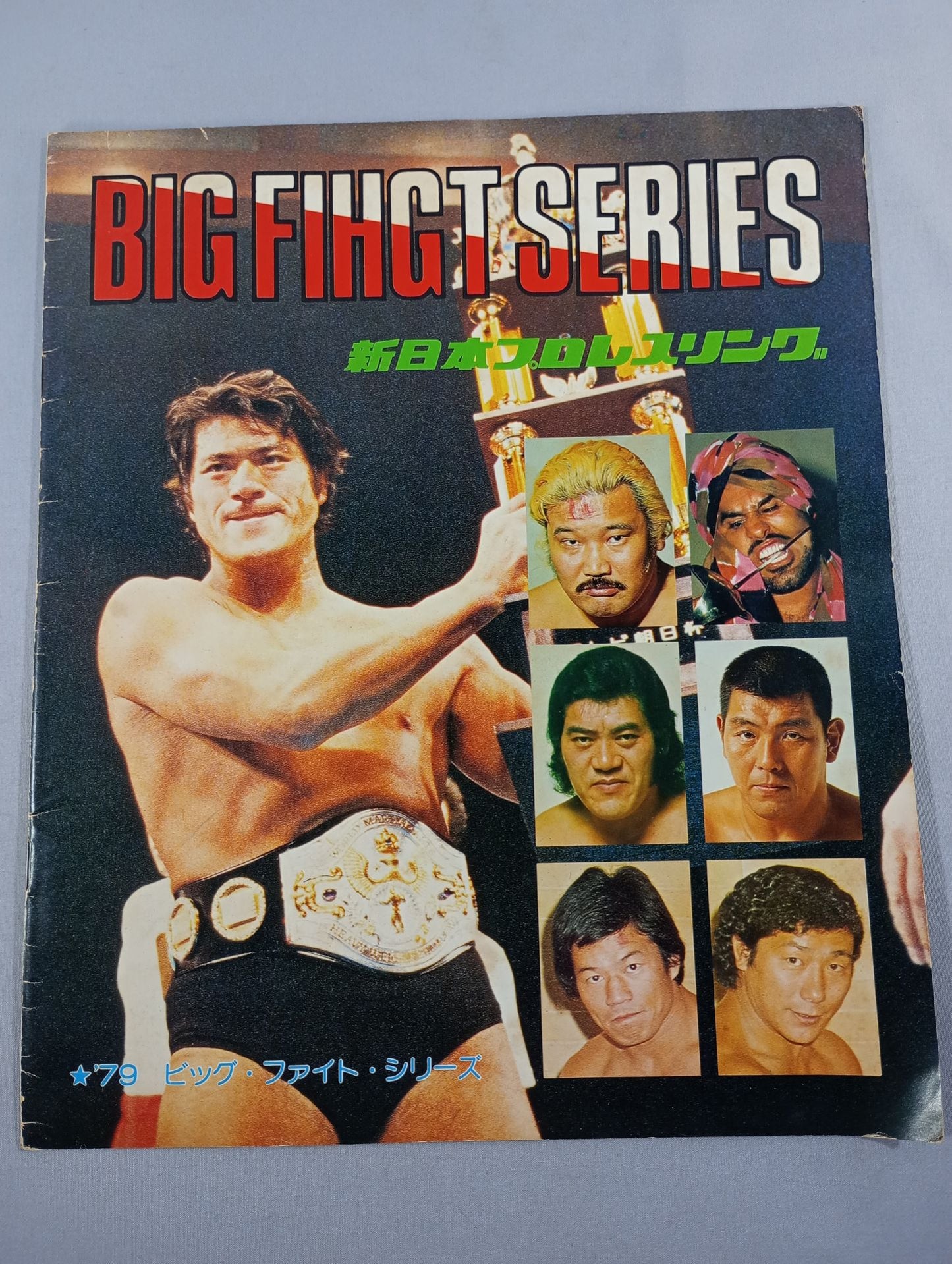 79ビッグファイトシリーズ